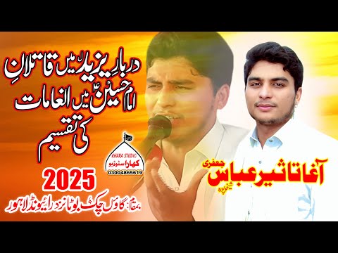 Darbar e Yazeed ll Zakir Agha Taseer Abbas ll Majlis 2025 Chak Boota Raiwind Lahore.