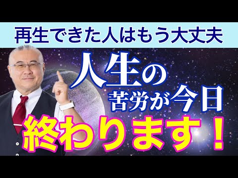 【特別ゲスト回】※再生出来た人は人生に迷うことに終わりを告げ行くべき道が見えてくる！全てうまくいく！　#櫻庭露樹　#舩井勝仁　#開運