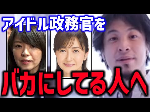 石破茂氏の生稲晃子 今井絵理子起用を安易にバカにしないで下さい【ひろゆき 元アイドル 政務官 増税 高収入 国会議員】