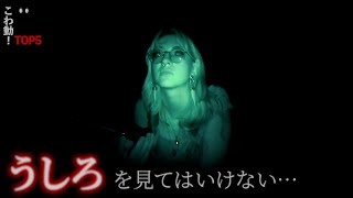 戦慄の心霊映像5選｜パート152