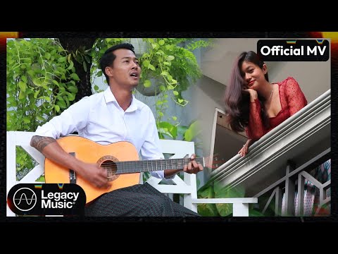 ရာစု - အဆောင်သူ မနှင်းဝေ [Official MV]