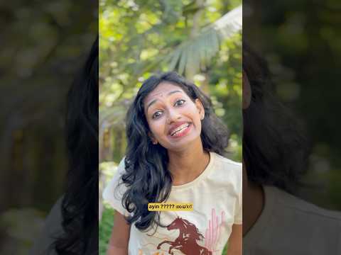Ayin എന്ന്‌ പറയാറുണ്ടോ  🤣😂