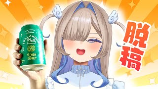 【㊗脱稿】ビール飲んでお祝い🍺【飲酒雑談】