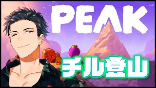 【PEAK】ソロで登山！どうやら友達と登るのが楽しいらしいぞ