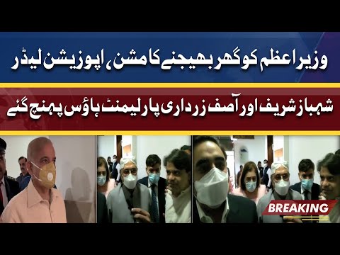 Asif Zardari, Bilawal Bhutto And Shahbaz Sharif Parliament House Pohnch Gaye | Dunya News