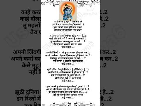 काहे करता तू खुद पर गुमान बावरे // मानव को समझाते हुए भक्ति गीत // मनुष्य तू अपने जीवन का जतन कर ले