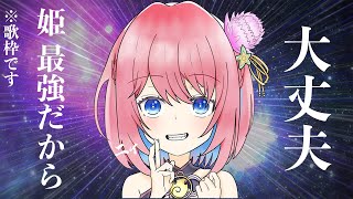 【歌枠】最強の歌枠はここだぁぁぁぁあ！【火閻まどか/めがらいと】