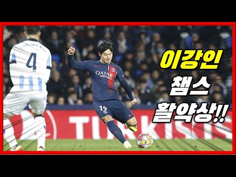 이강인 챔피언스리그 레알소시에다드전 볼터치 및 플레이모음