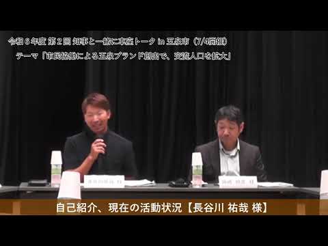 知事と一緒に車座トークin五泉市（令和6年7月4日開催）