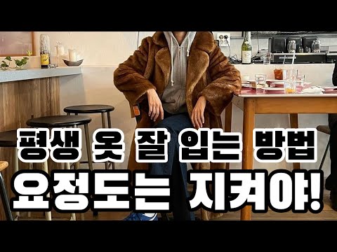 옷을 못 입는 사람일수록 ㅇㅇ에 집착해!