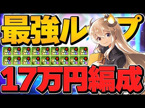 【最強】RASイデアルが千手最適性リーダーに！固定パズルで楽々周回！全対応編成！【パズドラ】