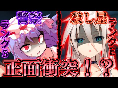 【ゆっくり茶番劇】能力主義の世界で無能力者が殺し屋に!? 第6話