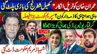 عمران خان کو ٹرپل انکار | وہی ہوا تباہی کا ذمہ دار کون؟ گرفتار یوٹیوبر ڈکی بھائی کو بڑا جھٹکا