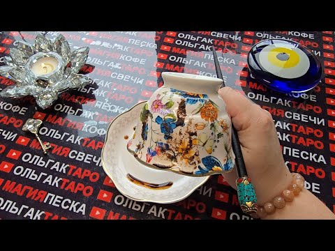 ❗ИЮЛЬ🌞 ВСЕ ПЕРЕВЕРНЕТ😱 СУДДЬБОНОСНЫЕ ПЕРЕМЕНЫ💥💯❗  Кофейная гуща раскрыла все события☕🧿