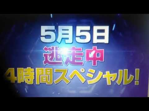 逃走中 テレビ出演者情報channelの最新動画 Youtubeランキング