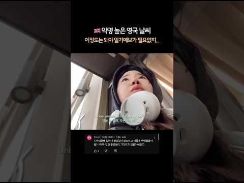 지나가던 아저씨도 놀라는 영국 날씨..🇬🇧 #니아영어