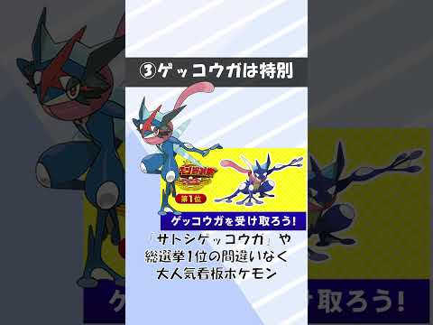 ゲッコウガはなぜ3年半も出禁だったのか？【ポケモンSV】【追加DLC】【スカーレット・バイオレット】【ゼロの秘宝】【メガシンカ】#Shorts