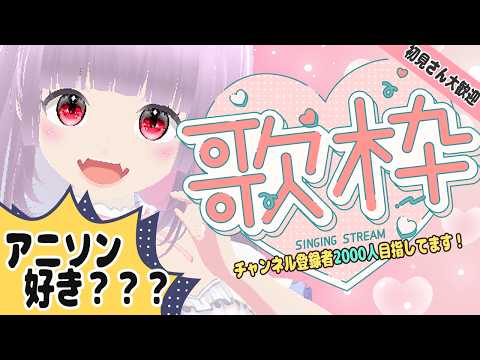 【歌 雜談/Singing、作業用にお勸め・カラオケ】懷かしいあの歌・・・いろいろ歌う!!【Vtuber/雪乃うさぎ/Vゆめ】