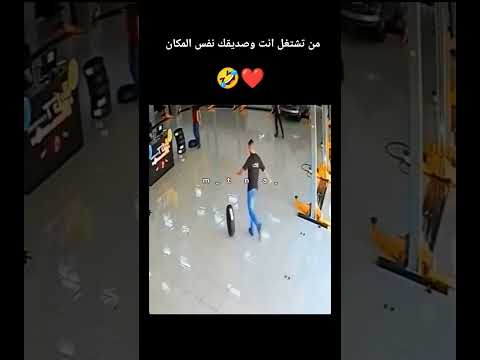 صديقك 🤣❤ #مثنى_ناجي