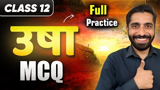 Class 12 Hindi Usha MCQ | Usha MCQ | Usha MCQ Class 12 | Class 12th Usha MCQ | उषा क्लास 12th हिंदी