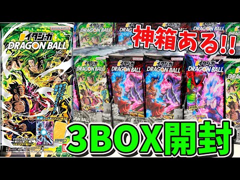 【神箱あるよ!!】ドラゴンボール イタジャガ vol.3を3BOX開封☆ 今回はシークレットが2種!!【ドラゴンボール】【Dragon Ball】