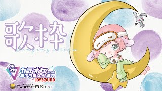 #PR【JOYSOUND】ゾロ目めめめぇー！