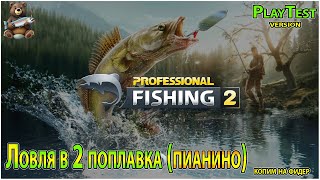 PROFESSIONAL FISHING 2🐟Поплавочное "пианино" (копим на фидер)🐟Общение