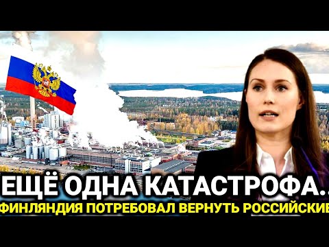 Это произошло ранее утром 21-июня/ Финляндия официально заявил... Россия сегодня последний новости.
