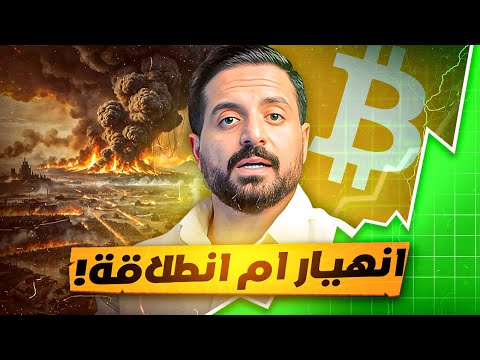 سوق العملات الرقمية كشف اللي الإعلام ماقاله !!!!!!