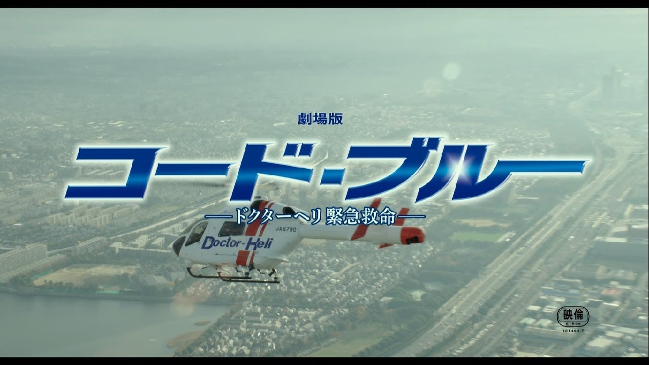 Code Blue: The Movie Trailer thumbnail