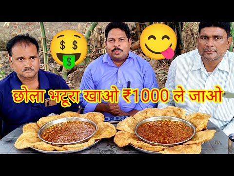 छोला भटूरा खाओ ₹1000 ले जाओ।🤑😋🍛🥵 Street food chole bhature eating challenge