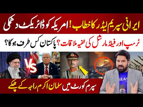🔴Iran's Supreme Leader Direct Threat Donald Trump | Donald Trump Meeting With Asim Munir