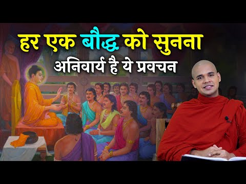 अगर आप एक सच्चा बौद्ध है तो इन 3 गुणों को जरूर अपनाये... || #buddha || By Bhante Suyash