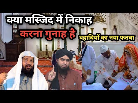 Kya masjid me Nikah krna bidat hai l wahabi molvi Meraj Rabbani ko jawaab l Asad Raza Qadri