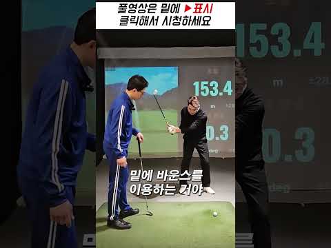 아이언 다운블로우 눌러치려면 이렇게 연습하세요 #shorts #골프레슨 #아이언레슨