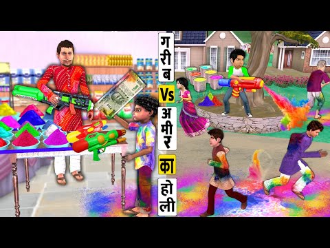 Garib Vs Amir Holi Shopping Holi Pichkari Water Guns Hindi Kahaniya Hindi Moral Stories Funny Video
