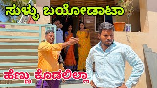 ಬಯೊಡಾಟ್  ನೋಡಿ ಅದ ಮದುವಿ #shivaputrayasharadha #shivaputracomedy #shivaputra#uttrakarnataka