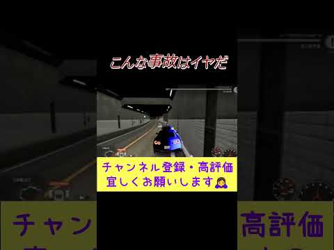 【首都高バトル】こんな事故はイヤだ　#shorts #ショート #車　#首都高バトル　 #ゲーム #ゲーム実況