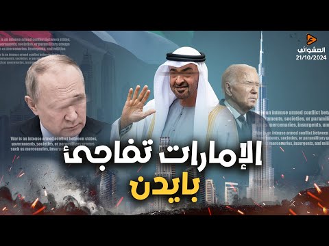 بريطانيا تهاجم الامارات بشكل مفاجئ بسبب موقفها الأخير من سوريا ،الضربات تبدأ في الشرق الاوسط