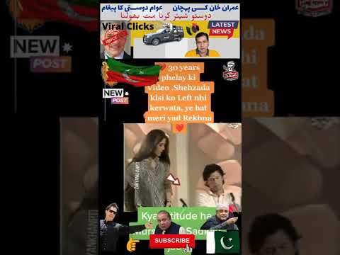 عمران خان کا انداز دیکھ کر سب حیران #viralclicks #imrankhanshorts #ptijalsa #pti #imrankhantrending