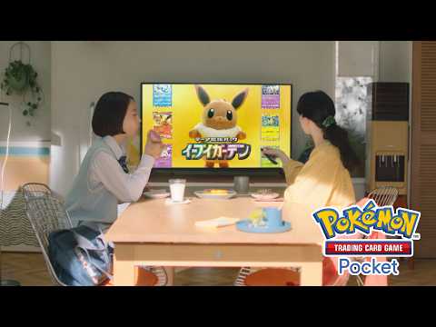 【公式】TVCM 「親子でポケポケ」篇　『Pokémon Trading Card Game Pocket（ポケポケ）』