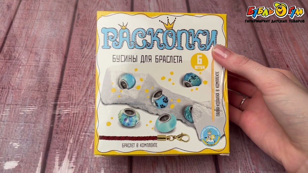 Раскопки Бусины для браслета 6шармов голубой - видео