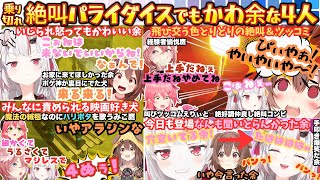"確かにきれいじゃないね"絶好調ボケ神がみこちとケンカする余をいじり倒し"怒った余"を引き出すも"騙し鷹った鷹"に敗北するみっころおにかん絶