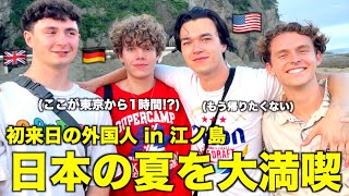 ここが東京から1時間!? 初来日の外国人が初めての江ノ島にテンション爆上がり【日英字幕】