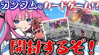 【開封配信/カメラあり】ガンダムのカードゲーム!?スターターセットを開封します✨【星屑ぷらね/すぺしゃりて】#ガンダムTCG #ガンダムカー