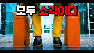 〃은퇴한 레전드 특수요원〃을 건드린 『보이스피싱 조직』의 최후