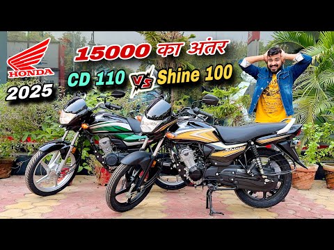 2025 New Honda Shine 100 Vs CD 110 🔥  Which Is Best  ❓बचत या खर्चा ❓