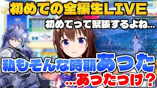 【ときのそら】ホロスタ燐央くんの緊張する姿をにこやかに応援しながら強者感を漂わせるそらちゃん【ホロライブ切り抜き/水無世燐央】