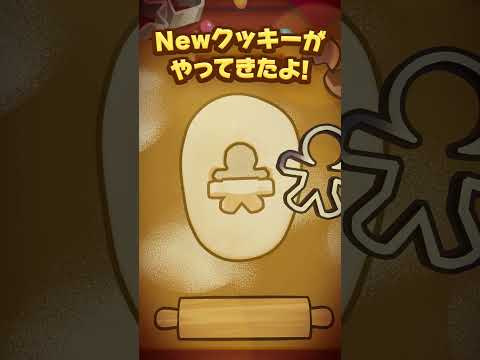 【クッキーランアップデート】 NEWクッキーティザー映像公開