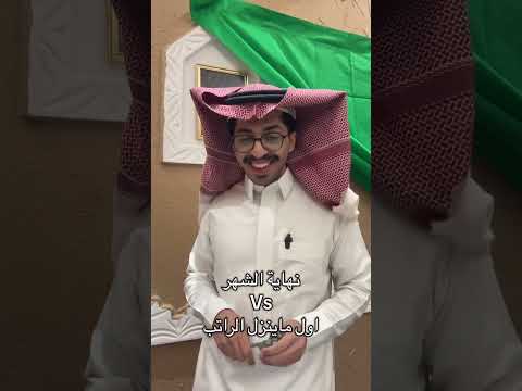 نهاية الشهر Vs اول ماينزل الراتب: #اكسبلور#shorts#funny#comedy